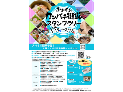 【日本一のカンパチが当たる！！】鹿児島県 「大隅カンパチ街道」キャンペーンを1/17より開催！