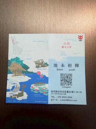 【観光大使就任】出雲から地方創生の波を起こす