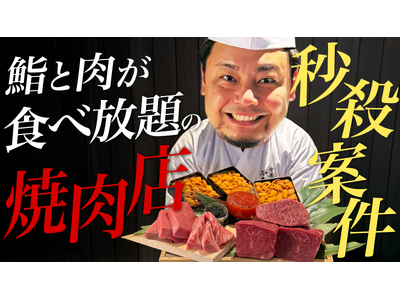 新社長・蛎田一博の就任を祝して「トロ・ウニ・和牛肉寿司食べ放題+会員権」超早割コースをMakuake限定...