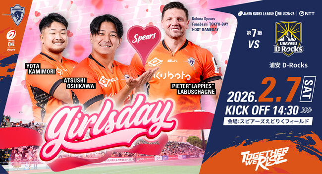 2月7日（土）浦安D-Rocks戦にてGIRLS DAY開催！