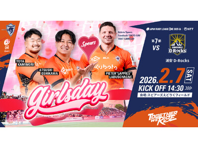 2月7日（土）浦安D-Rocks戦にてGIRLS DAY開催！