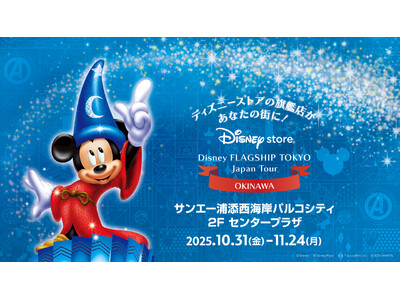 【PARCO CITY】ディズニーストアが沖縄に初上陸！10月31日（金）より期間限定でオープン！