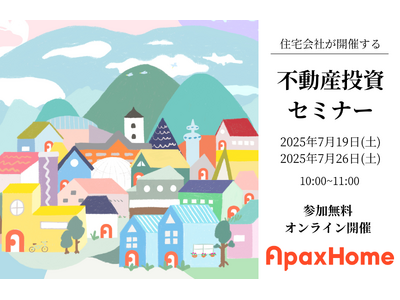 【無料オンラインセミナー】融資の限界が来た年収2,000万円超のあなたに吉報！｜次の一棟へ進む“突破ルート”をお伝えします