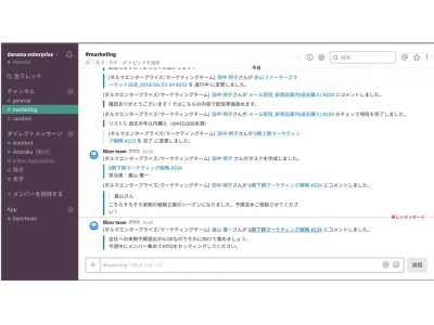 チームの生産性を高めるタスク管理ツール「Bizer team」が米「Slack」と連携、チーム業務がさらに効率的に。