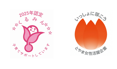 HCS　次世代育成認定マーク（くるみん）５回連続取得　とやま女性活躍企業認定