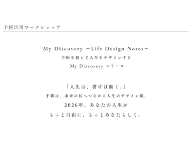 【イベントレポート】ロンドンで好評につき緊急開催！女性向け自己探求×手帳活用ワークショップ「My Discovery」オンラインでも開催-満員御礼、8か国から参加