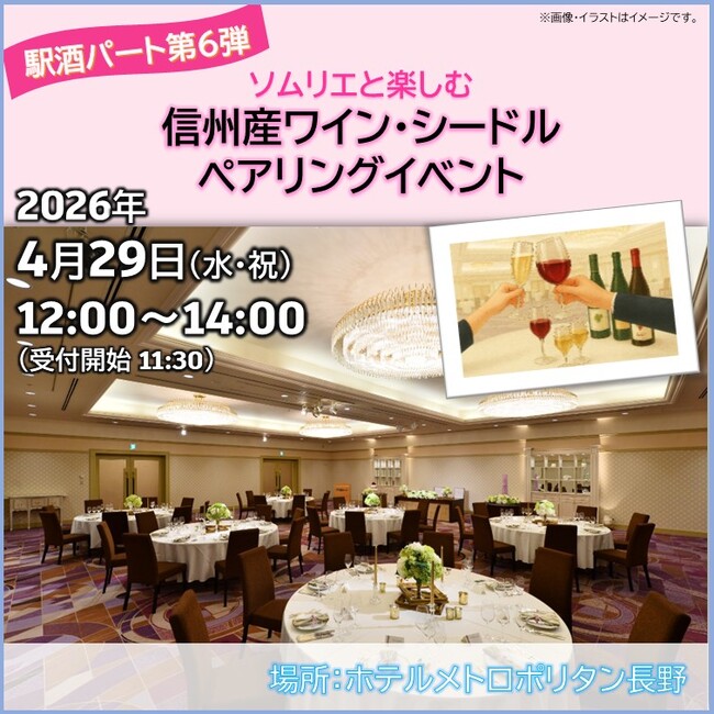 ワイン・シードルイベントの実施と長野県の地酒セット販売