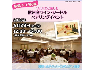 ワイン・シードルイベントの実施と長野県の地酒セット販売