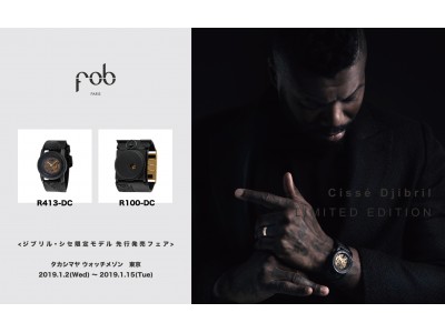 タカシマヤ ウオッチメゾン 東京・日本橋にて、フランスの時計メーカー「FOB Paris(フォブパリス)」が「ジブリル・シセ」とのコラボレーションモデルの先行発売フェアを開催いたします。