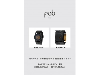 タカシマヤ ウオッチメゾン 東京・日本橋にて、フランスの時計メーカー「FOB Paris(フォブパリス)」が「ジブリル・シセ」とのコラボレーションモデルの先行発売フェアを開催いたします。