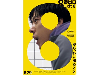 【館内が黄色いフライヤーを手に異変探しに参加するお客様で大盛況】公開間近の映画『8番出口』と京都高島屋S...