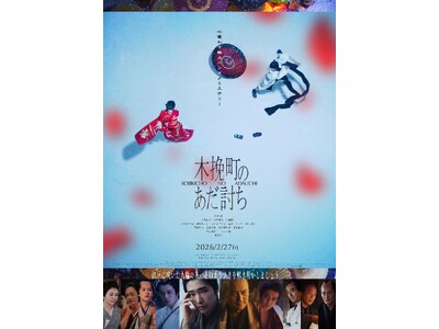 京都撮影所の役者が百貨店館内を「花魁道中」で華やかに練り歩き　映画『木挽町のあだ討ち』×京都高島屋S.C.［T8］タイアップ企画