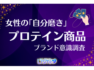 【女性のプロテイン意識調査】8割以上が『ザバス』を認知！定番が浸透する中で、独自の“存在感”を放つブランドを探る