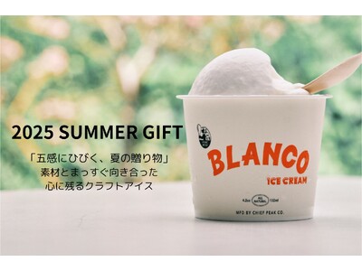 【五感に響くBLANCOの夏ギフト】素材とまっすぐ向き合った「BLANCO ICECREAM」の大人気サ...