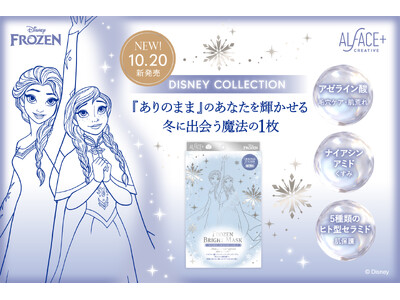 【オリジナルステッカー付き】冬の乾燥が気になる季節に。「ありのまま」のあなたをさらに輝かせるアナと雪の女王デザインの限定フェイスパックが新登場！