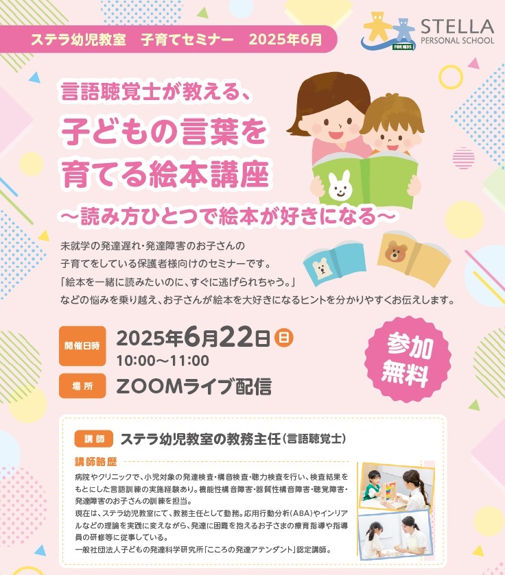 子どもの言葉の発達に悩む保護者へ--言語聴覚士が教える「絵本の読み方」セミナー開催