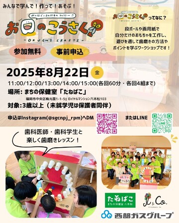 西部ガスホールディングスと連携、お口のテーマパークが九州に初上陸