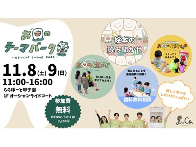 歯みがきが好きになる！体験型イベント「お口のテーマパーク」をららぽーと甲子園で開催！