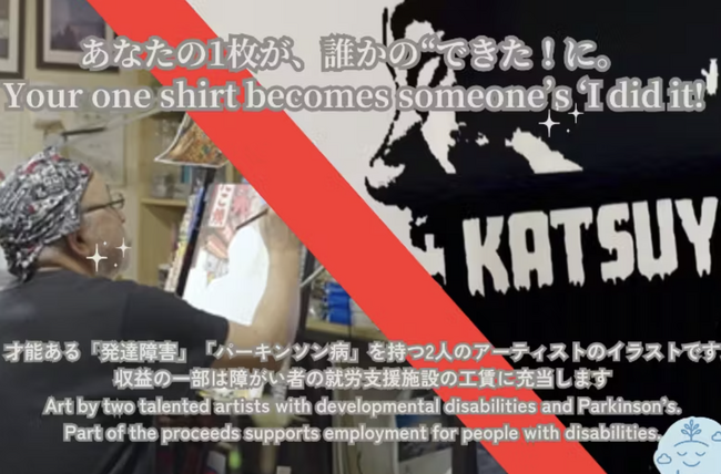 プレスリリース「株式会社 空がクラウドファンディングを開始 障がい者アーティストの才能を商品化へ」のイメージ画像