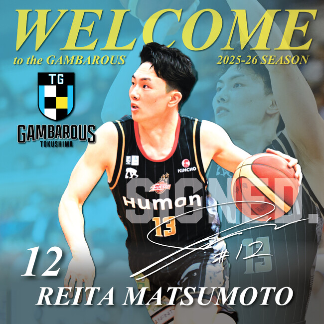 【徳島ガンバロウズ】松本礼太選手 契約合意のお知らせ