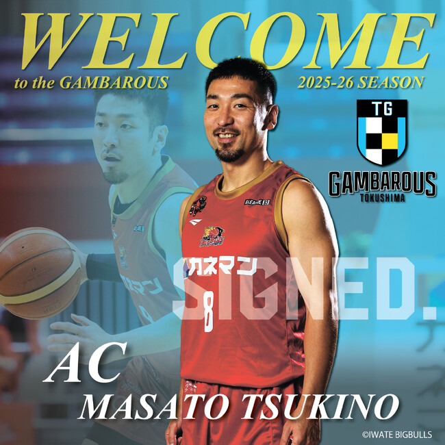 【徳島ガンバロウズ】月野雅人氏 アシスタントコーチ契約合意のお知らせ