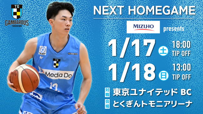 【徳島ガンバロウズ】1/17-18　ホームゲーム情報　 vs. 東京ユナイテッドBC
