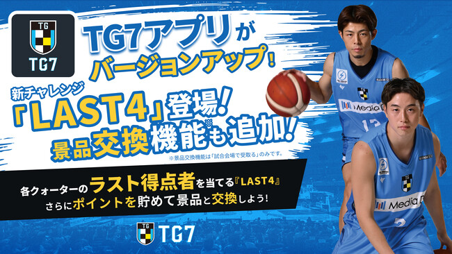徳島ガンバロウズ｜公式アプリ【TG7】バージョンアップのお知らせ｜4/4(土)さいたまブロンコス戦より『LAST4』＆景品交換機能を追加