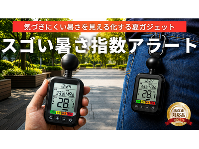 気温では気づけない