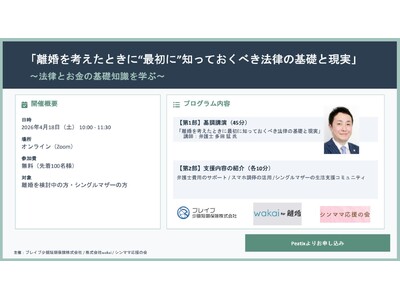 離婚で後悔しないために弁護士が解説「法律とお金の基礎知識」無料セミナー