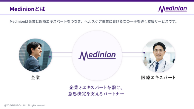ヘルスケア事業の意思決定を、確信をもって前に進める医療エキスパート相談サービス「Medinion（メディニオン）」提供開始｜株式会社YC GROUP
