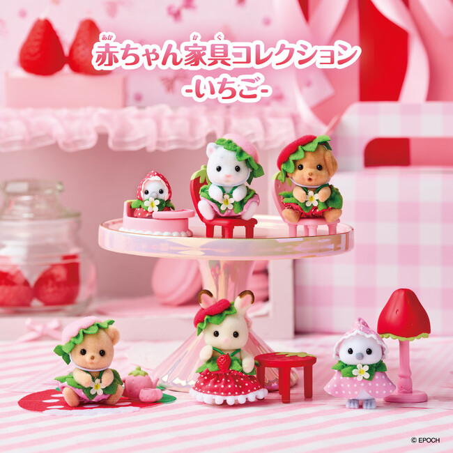 いちごみるく‼️ 五月人形衣装 シルバニア 大人サイズ 10月3日(土)よりローソンにて先行発売！シルバニアファミリー