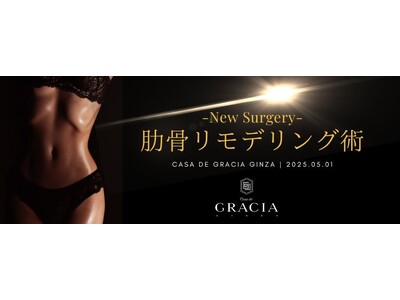 【注目の先進施術が登場】Casa de GRACIA GINZAが新たに2つの次世代ボディメイク術を提供開始