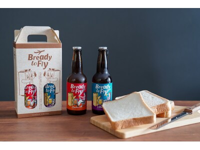 パンの耳をアップサイクルした羽田空港限定発泡酒「Bready to Fly」第2弾 飲みやすさにこだわったビアスタイル2種類が新登場