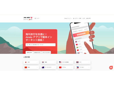JALエービーシー、海外へご出発される方向けに「eSIM」提供を開始