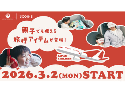 【JAL】と【3COINS】がコラボレーション！親子でも使える旅行アイテム全27商品を3月2日（月）より...