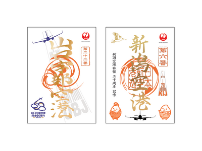 山口宇部空港開港60周年/新潟空港拡張30周年を祝う記念御翔印7月1日より数量限定で同時発売