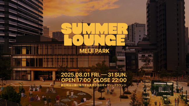 都会の真ん中で、映画とビールを楽しむ夏のひととき『SUMMER LOUNGE MEIJI PARK』8/1よりオープン!