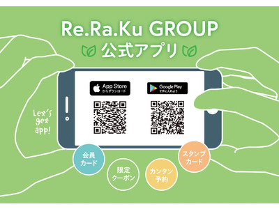 リラクゼーションスタジオRe.Ra.Ku (リラク)公式アプリリリースのお知らせ