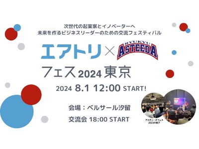 エアトリ・アスティーダ フェス 2024 東京にメディロム代表の江口が登壇