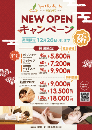 リラクゼーションスタジオRe.Ra.Kuグループ、初の沖縄県に出店！Spa Re.Ra.Ku resort Hotel&Villa Seahorse 宮古島店が11月9日オープン