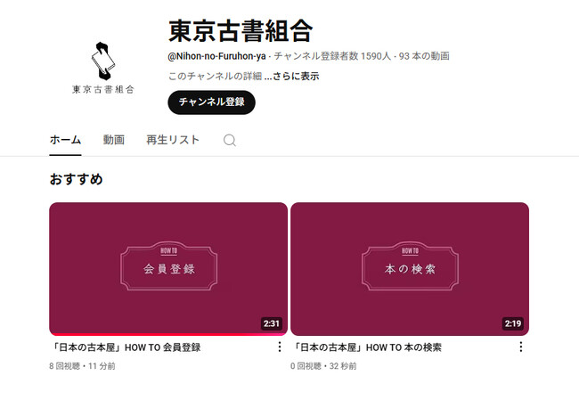 プレスリリース「約700万点の出品数を誇る古本通販サイト「日本の古本屋」、使い方を解説する動画を公開」のイメージ画像