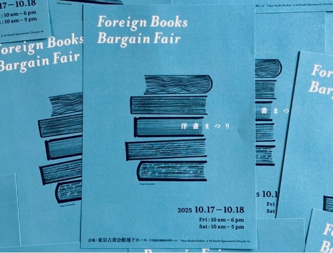 日本で唯一の洋書の祭典「洋書まつり」が今年も東京古書会館で開催