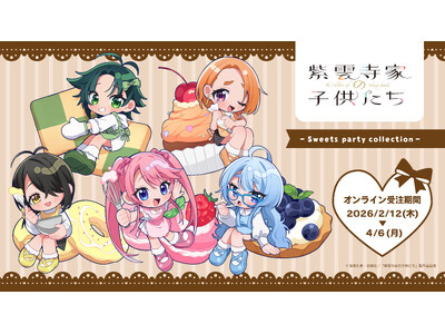 【QINOCOP】2026年3月28日(土)・29日（日）に開催される『AnimeJapan 2026』にて、TVアニメ「紫雲寺家の子供たち」の新規描き起こしイラストを使用したグッズ販売が決定