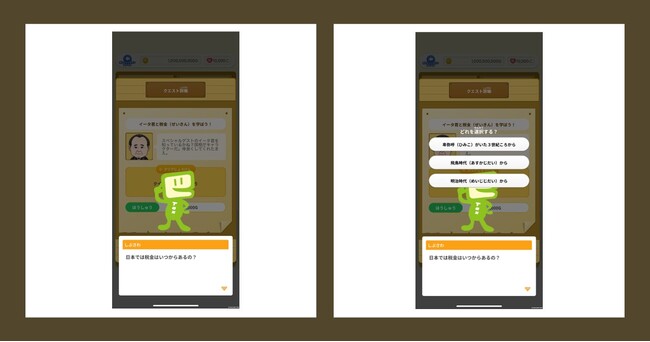 みずほポシェットは東京国税局からの協力を得て、お金のおけいこアプリ「PochettePlus」を通じて子どもたちへ「税の学び」を提供