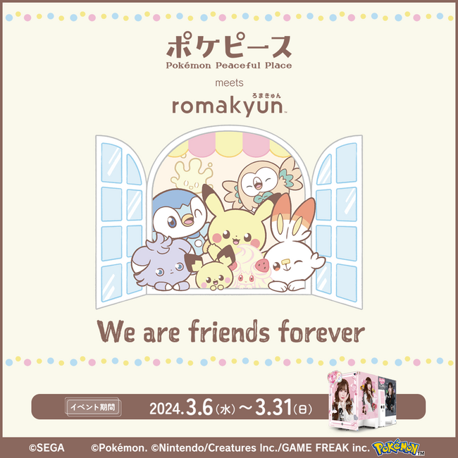 ポケピースの仲間たちがプリクラ「romakyun」に登場！ 3月6日 (水) から「ポケピース meets romakyun」イベント開催