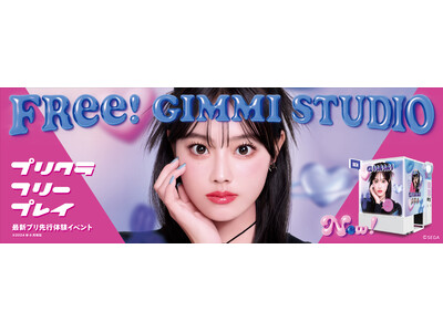 最新プリクラ機『GIMMI(ギミ)』の魅力を存分に楽しめる「FRee! GIMMI STUDIO」が2024年6月27日(木)より4日間限定で渋谷にオープン！