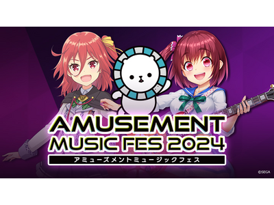 アーケード音ゲー4社 夢の競演ライブが今年も開催！『AMUSEMENT MUSIC FES 2024』セ...