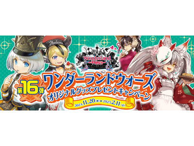 ワンダーランドウォーズオリジナルグッズキャンペーンキャンバスアート