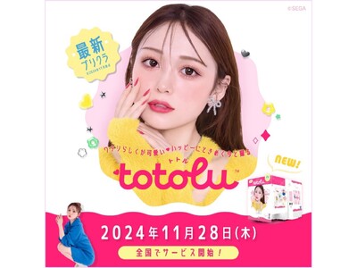 セガ 最新プリクラ機『totolu』本日サービス開始！