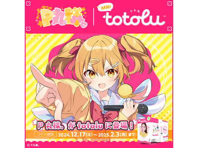 本日より「P丸様。」コラボイベントをプリクラ『totolu』で開催！